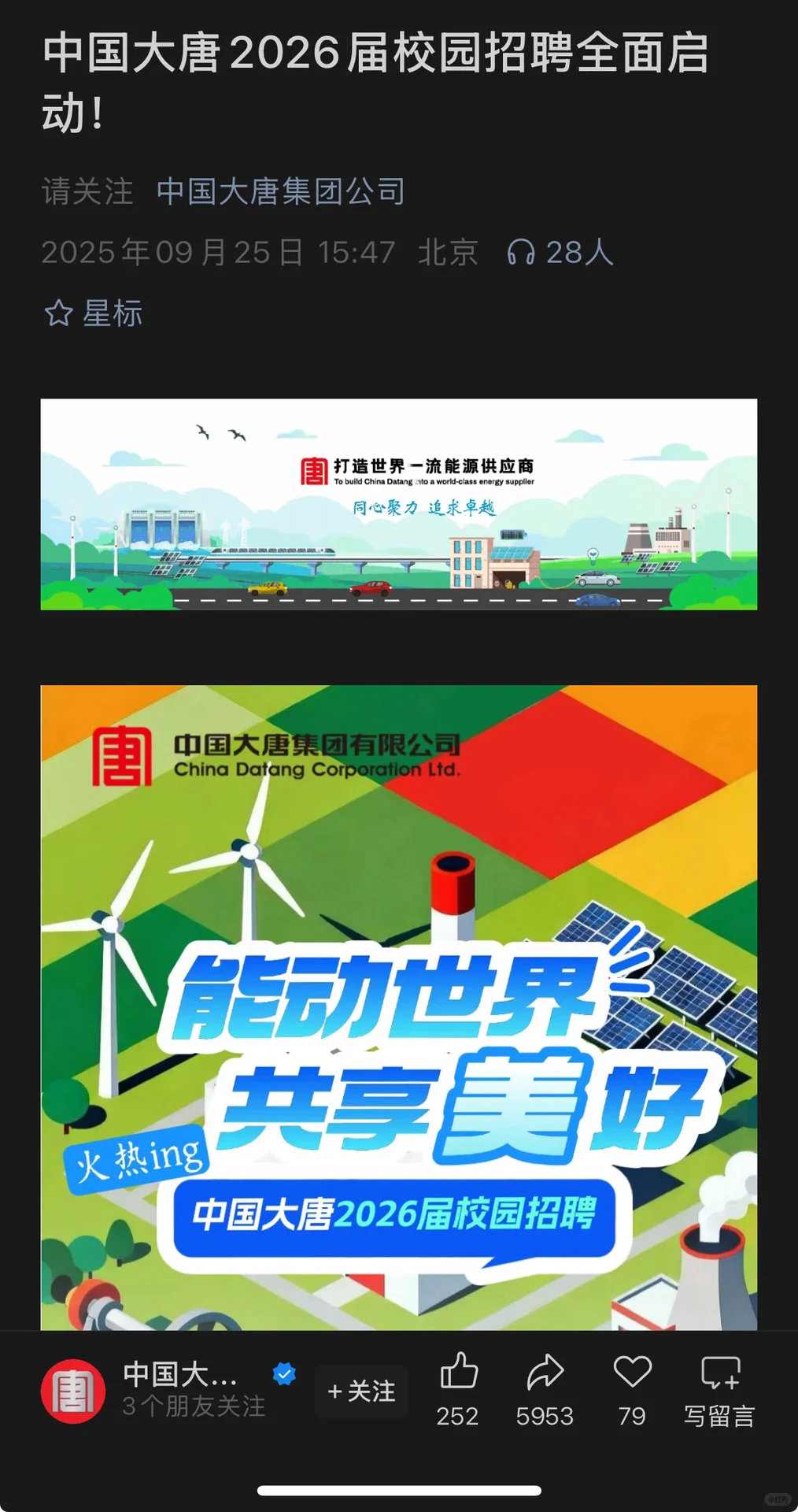 9.26新开国央企招聘🎉 |第31期