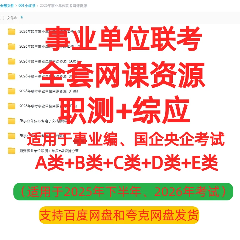 事业编 / 国企央企网课全套资料全打包带走