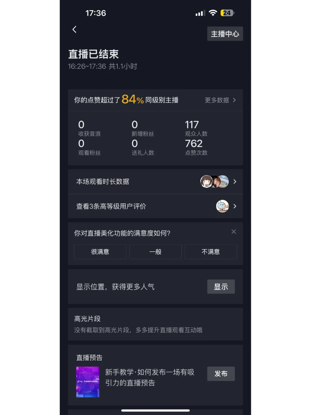新人第一天直播的状态