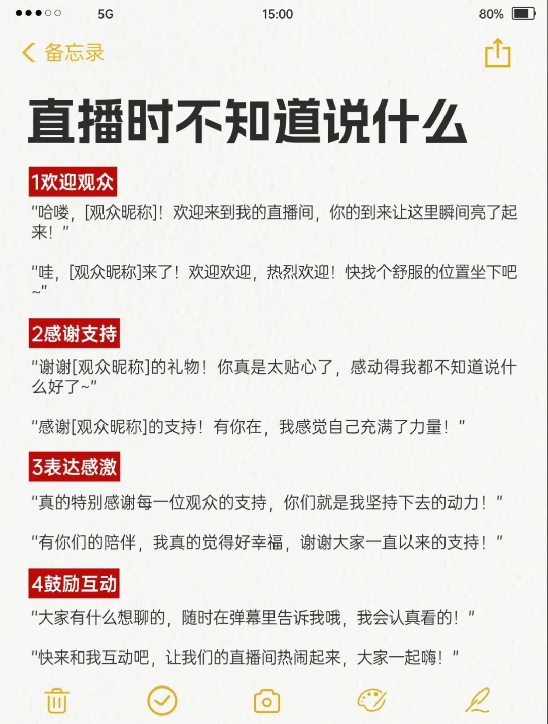 新人主播必看！直播不冷场的12个救命话术！
