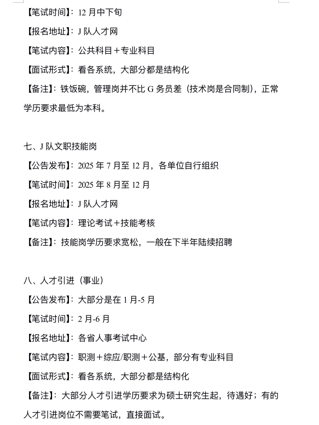 都十月了，还分不清考公考编的真的别考了…