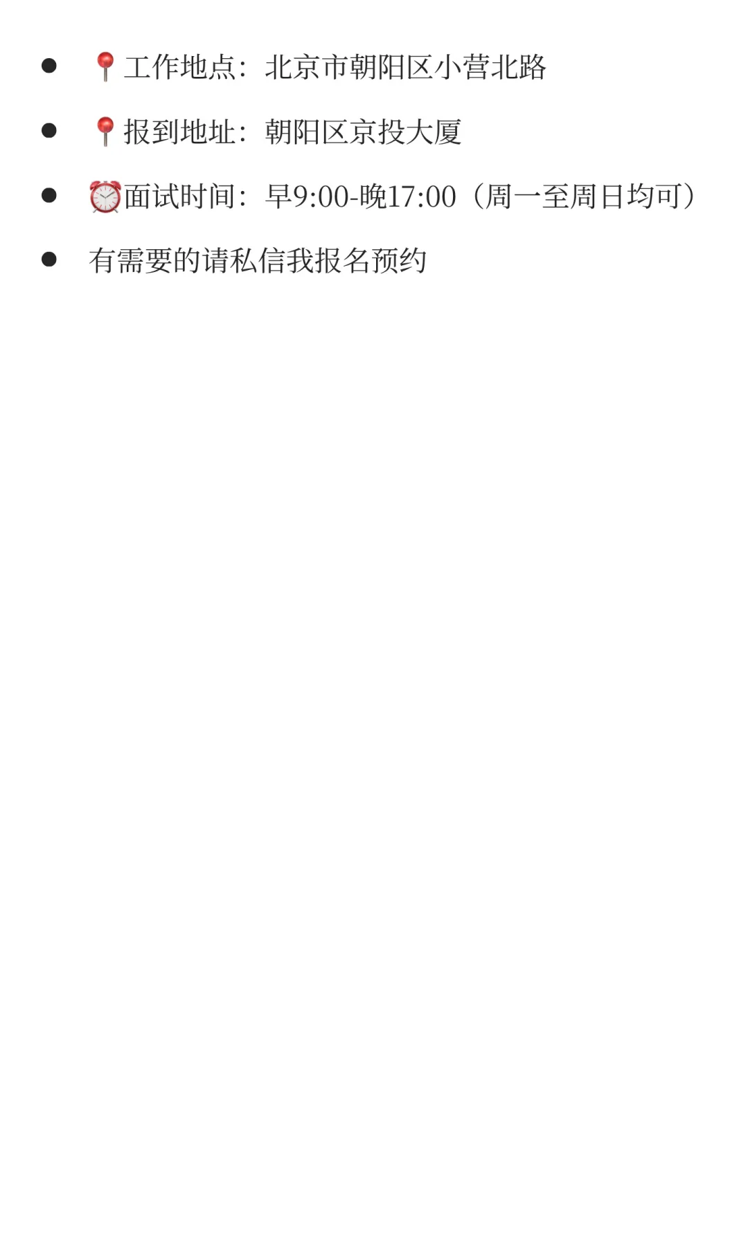 北京央企大厦园区招聘（安保）五险一金、8