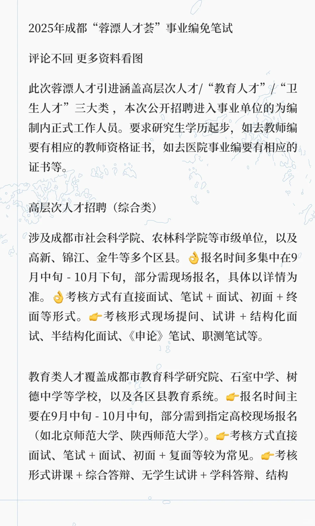 2025年成都“蓉漂人才荟”事业编免笔试评论