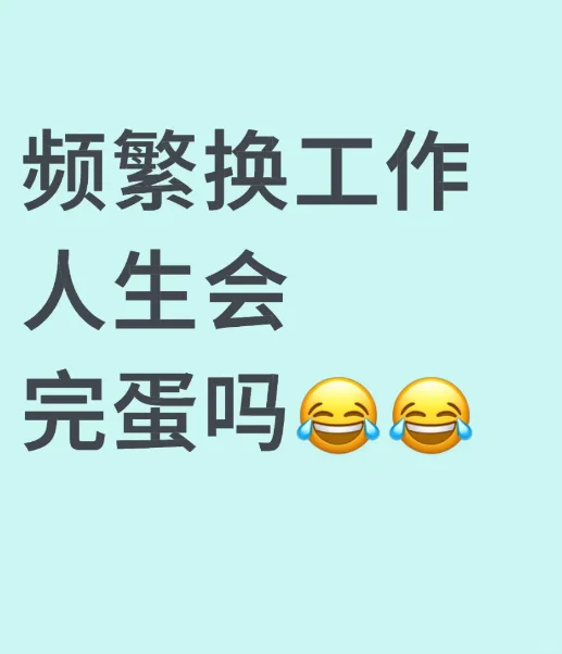 万辞王的人生会完蛋吗 真的迷茫了