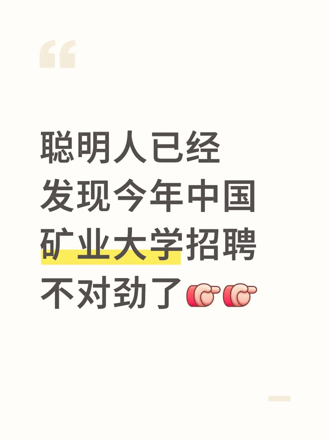 中国矿业大学招聘笔试真题