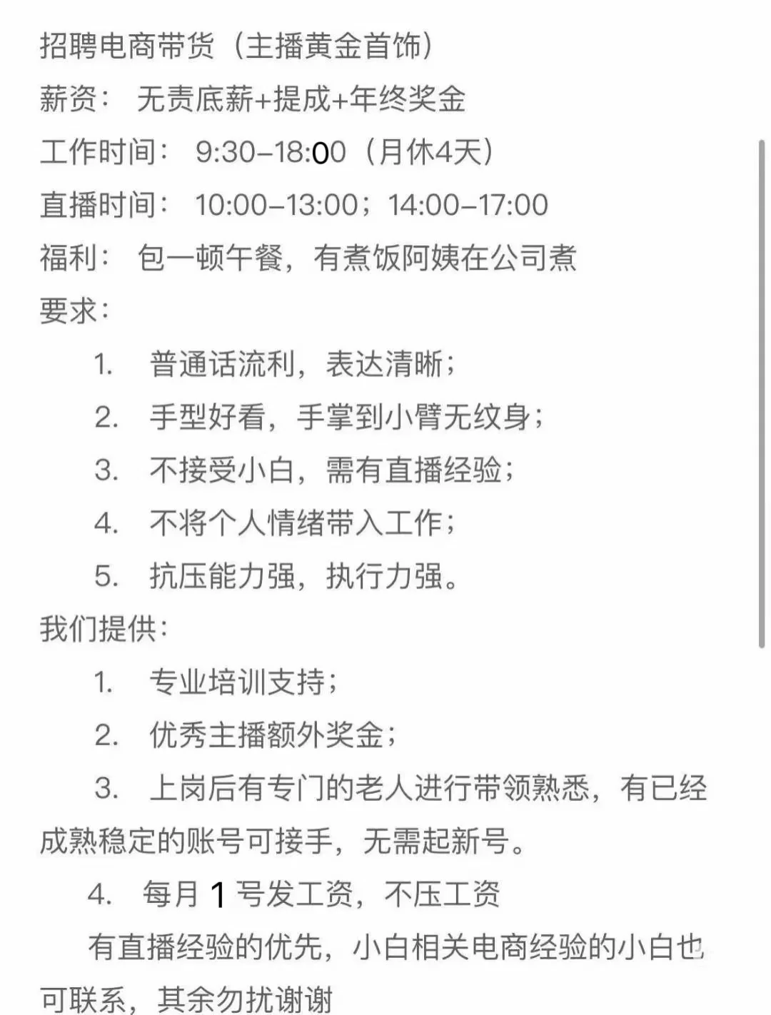 澄海招珠宝主播～有销售经验优先