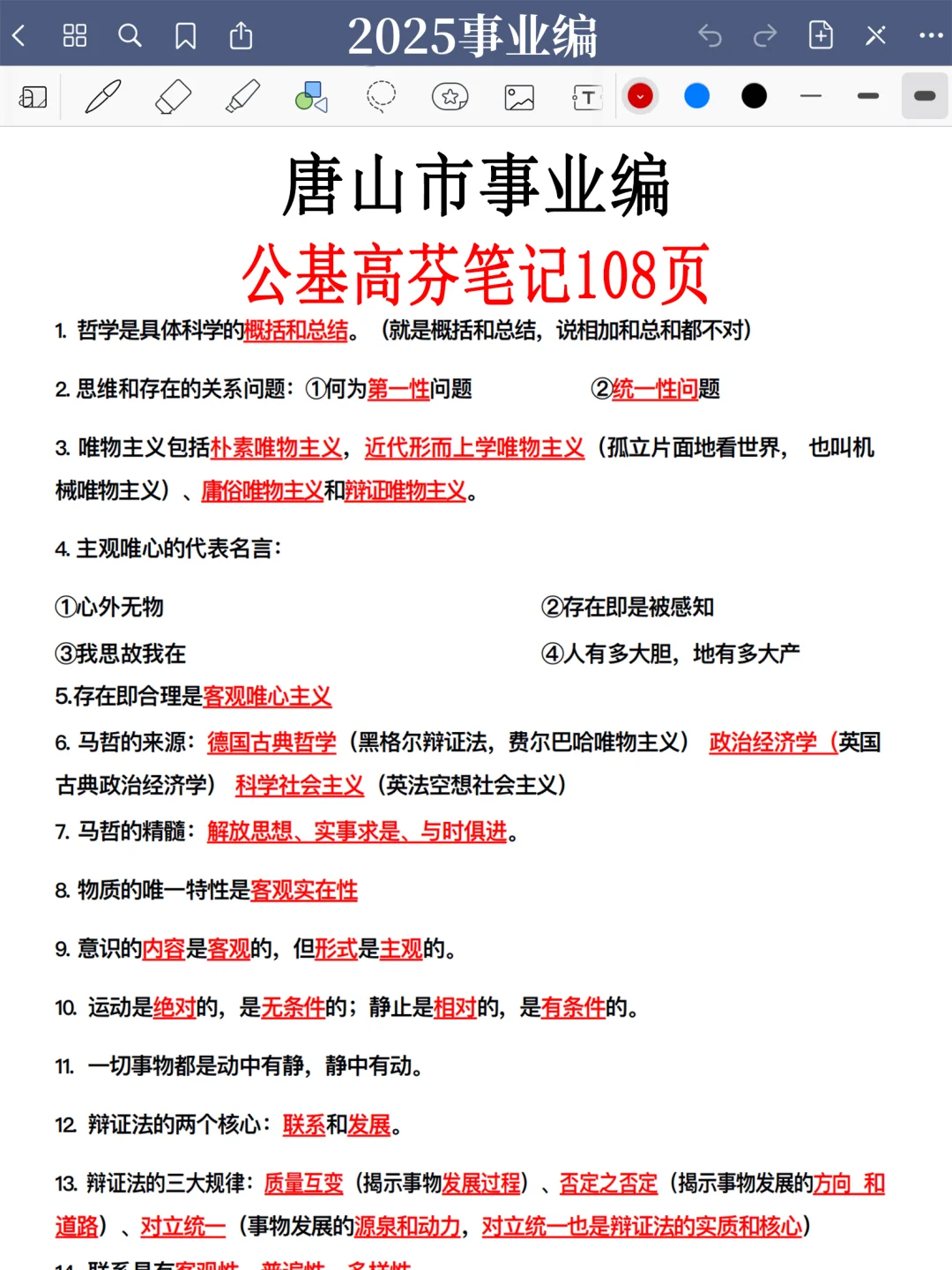 强调一下，10.18去参加唐山市直事业编的人