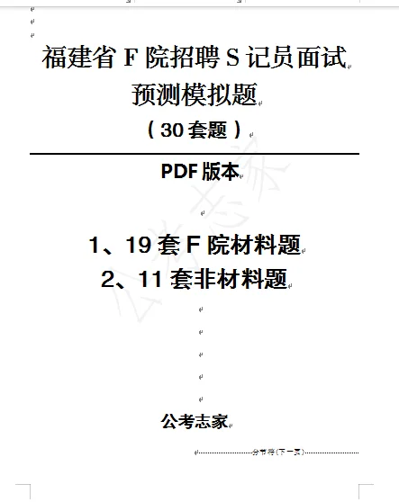 福建法院书记员面试考查要解读：岗位适应能