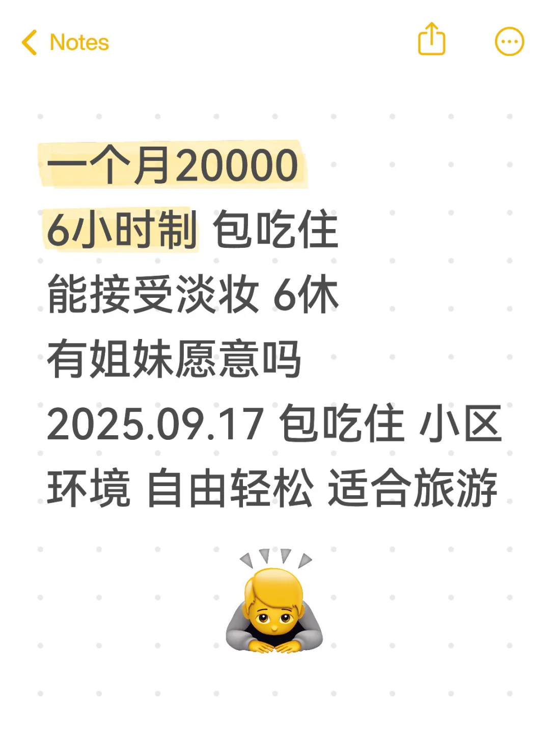 一个月20000 6小时制 包吃住 能接受淡妆 6