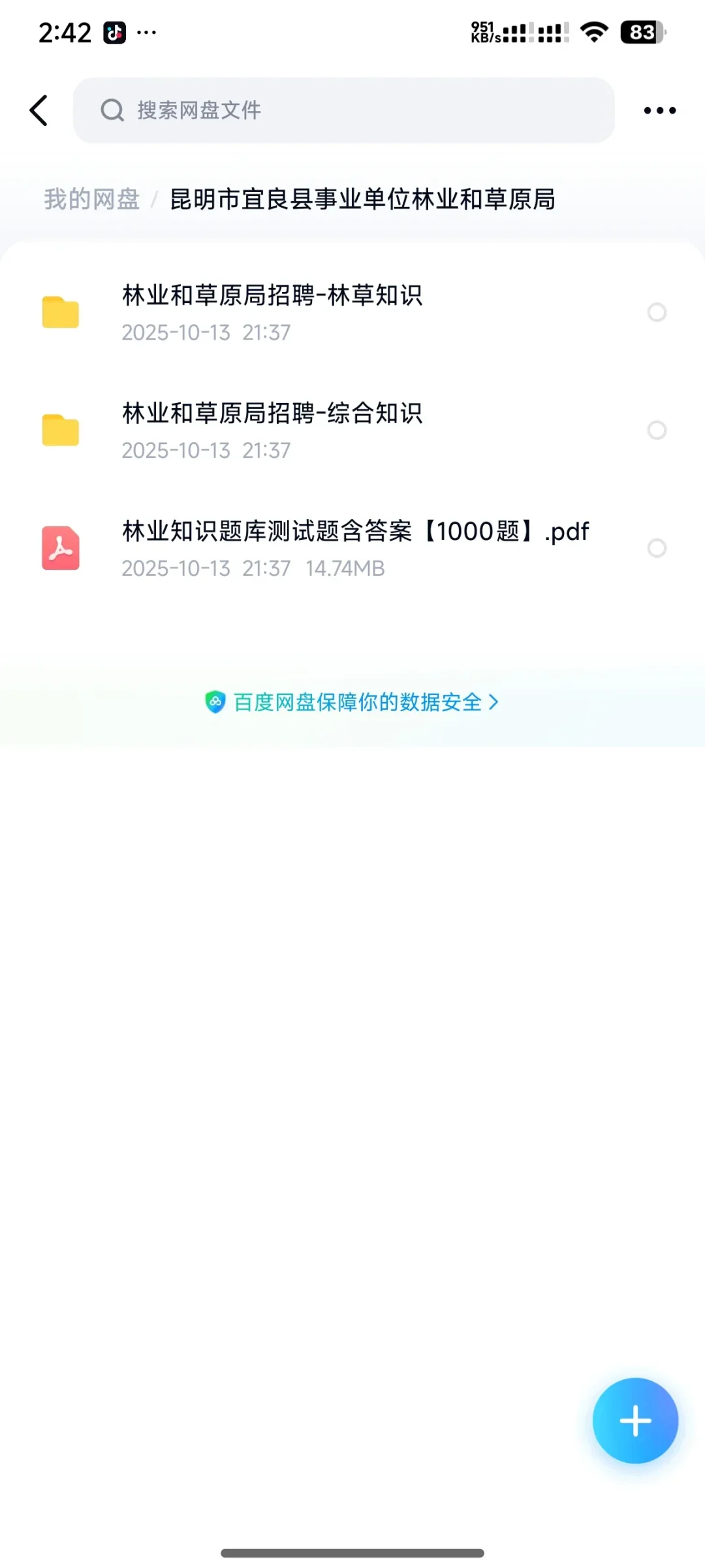 昆明宜良人才引进考点汇总复习资料已已整理