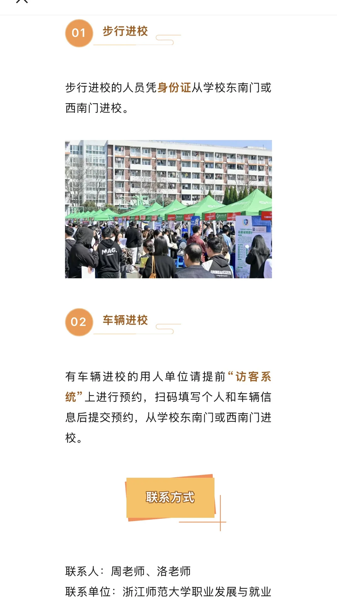 浙江师范大学2025年秋季校园招聘会