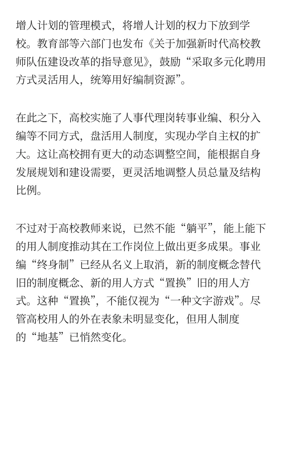 事业编，取消“终身制”！