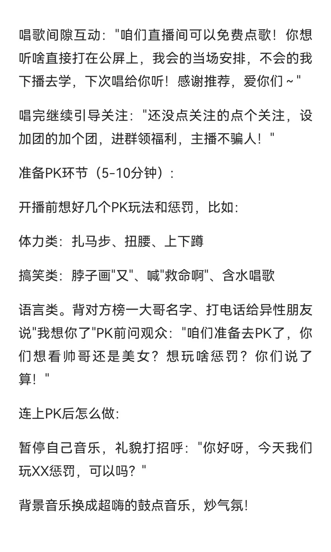 娱乐直播3小时流程，直接照抄