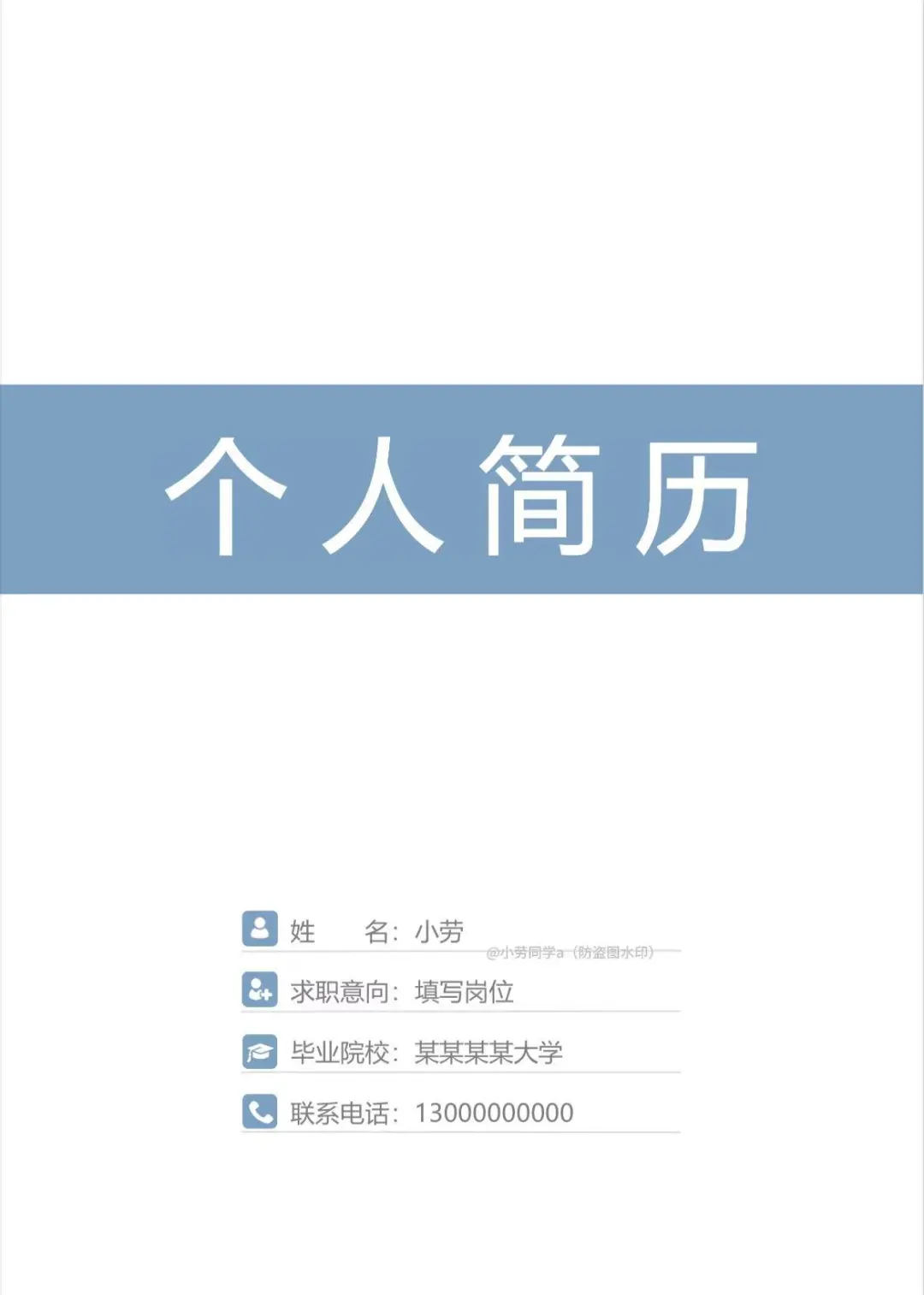 HR一眼看中的三无大学生简历模板长这样