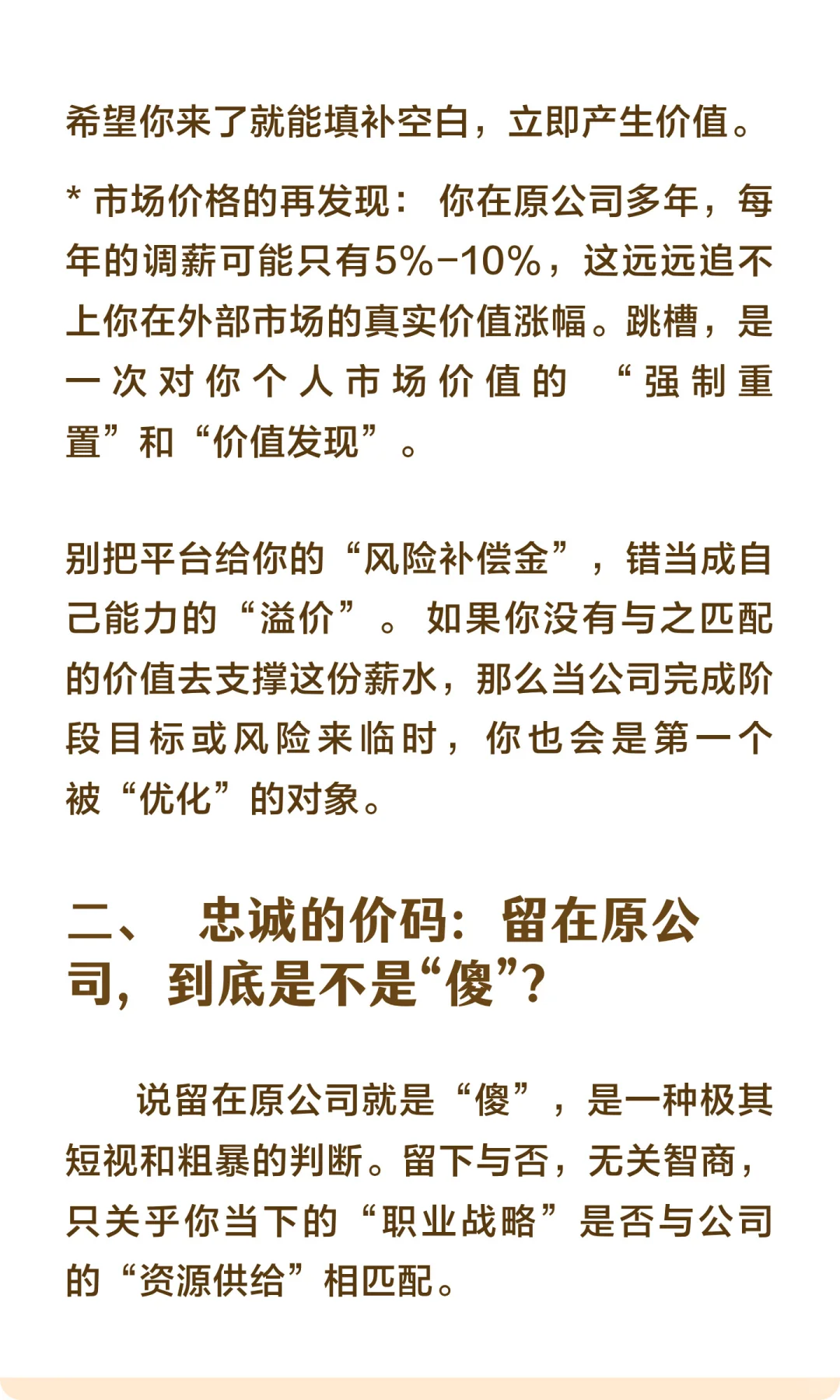 药企打工人跳槽后薪资涨了50%，老实待在原
