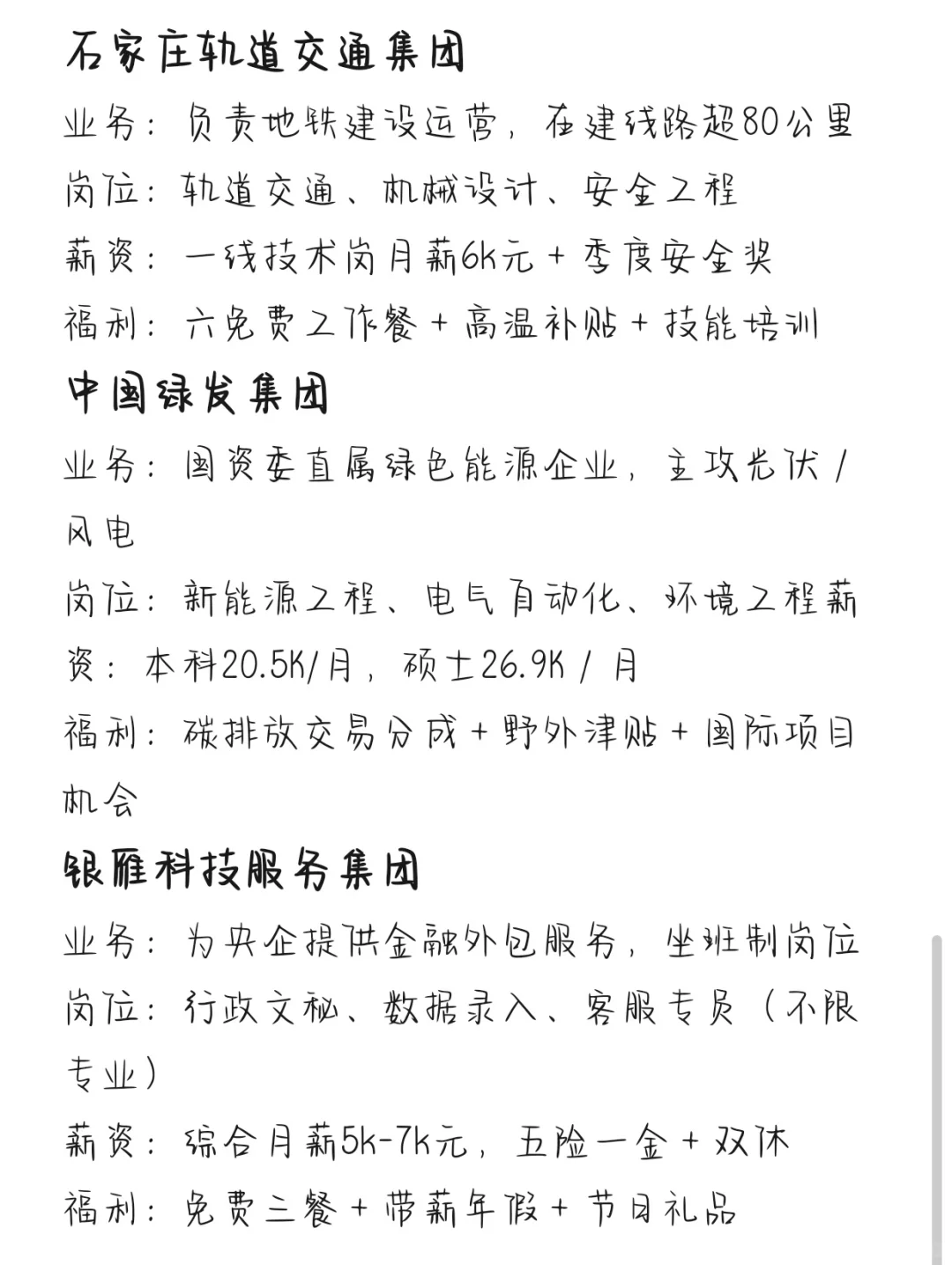 秋招一定要去的央国企——石家庄篇