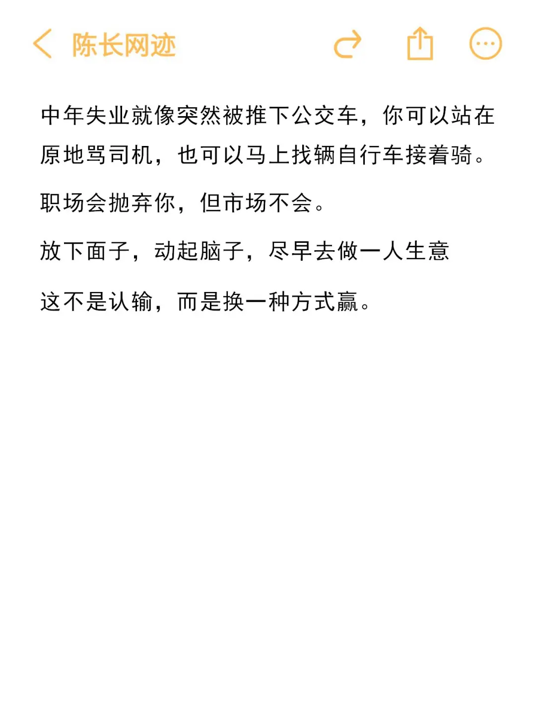 中年失业，尽早去做一人生意