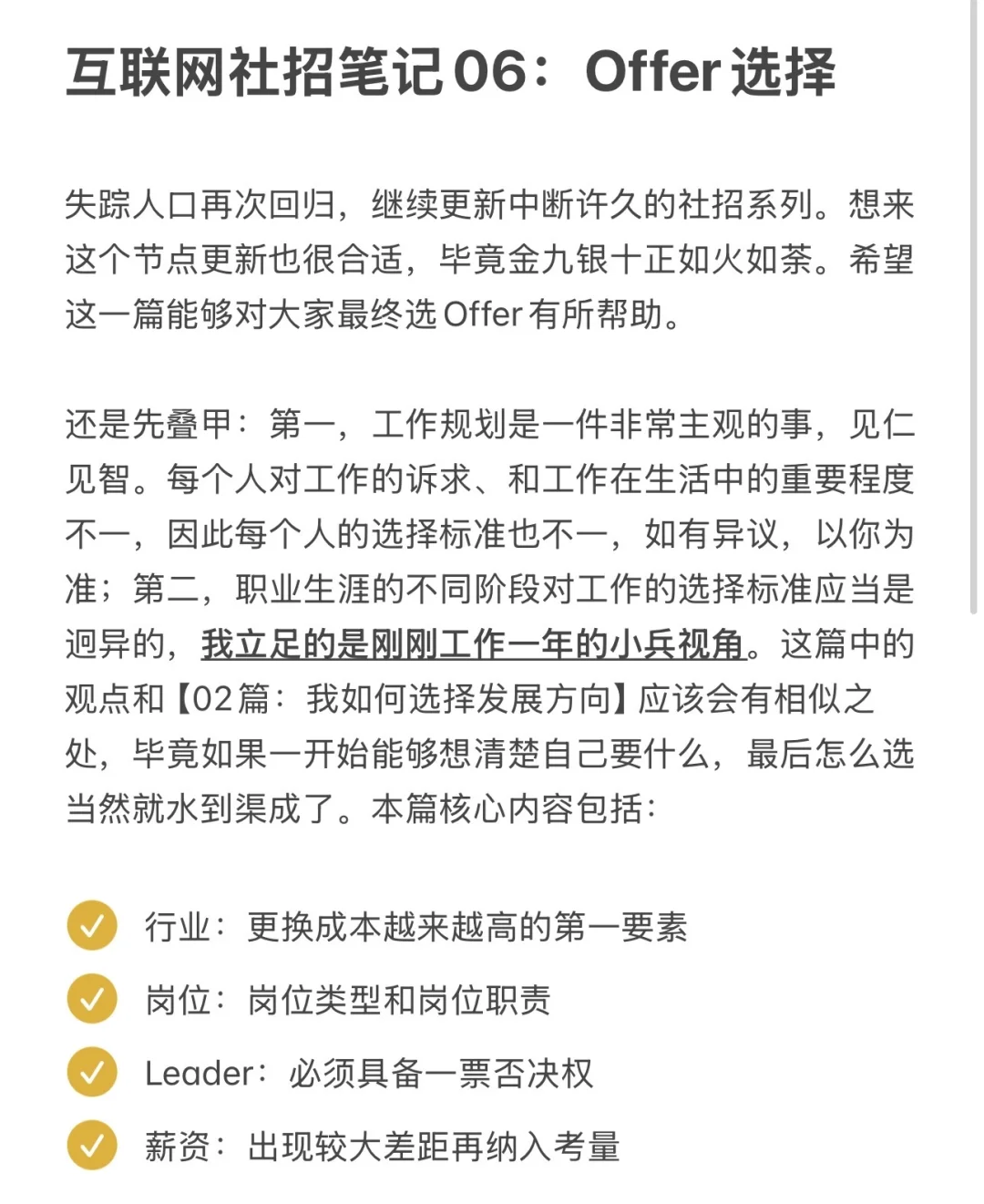 互联网社招笔记06：Offer选择