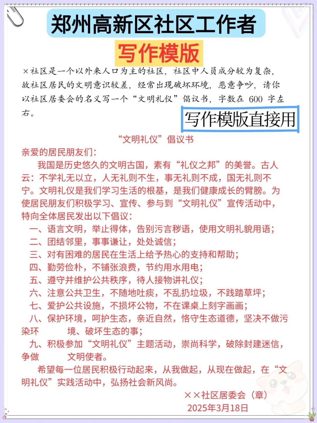 郑州高新社区招聘会惩罚每个不看通知的人