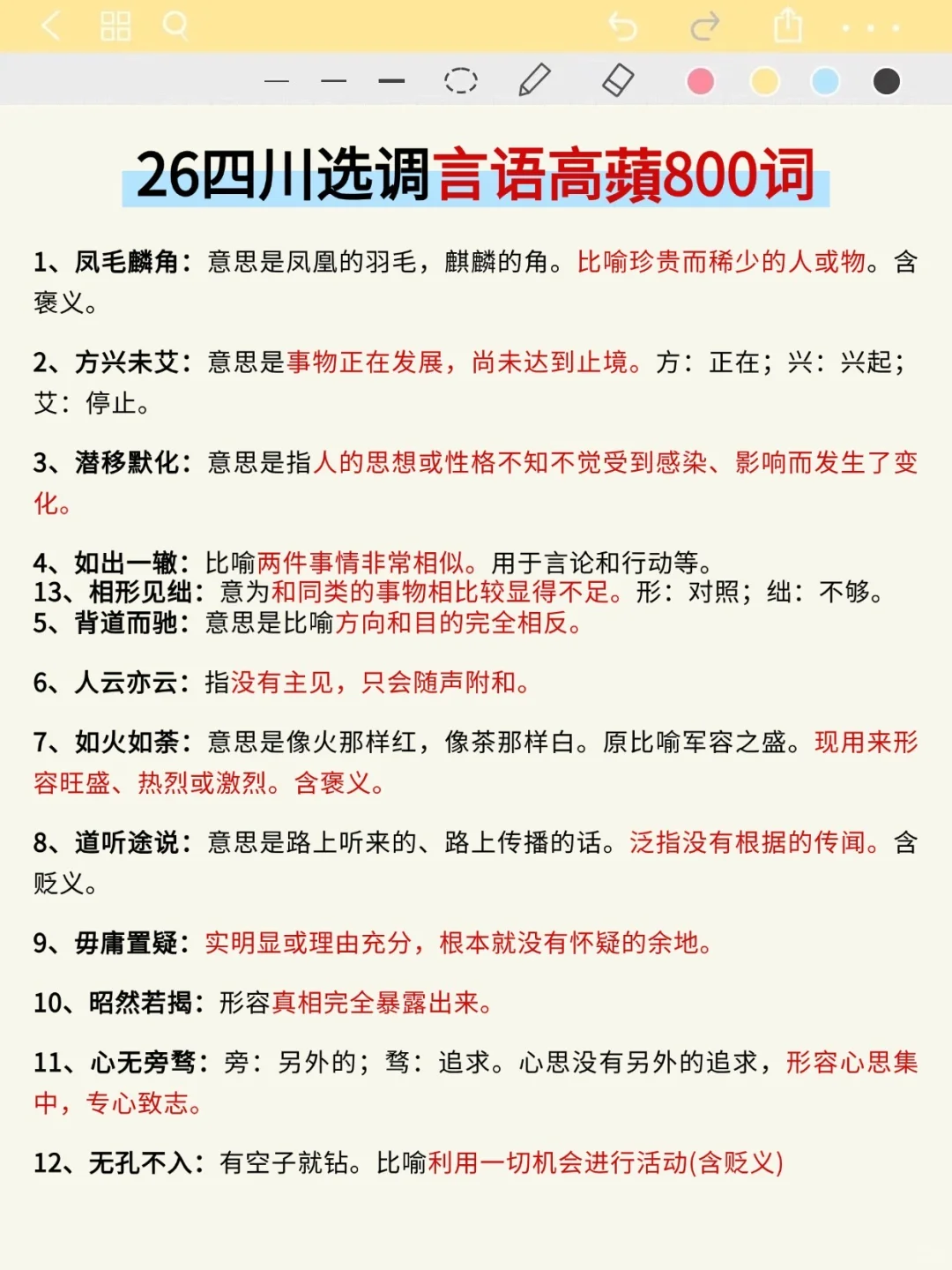 提醒一下下下周六第一次参加四川选调的人
