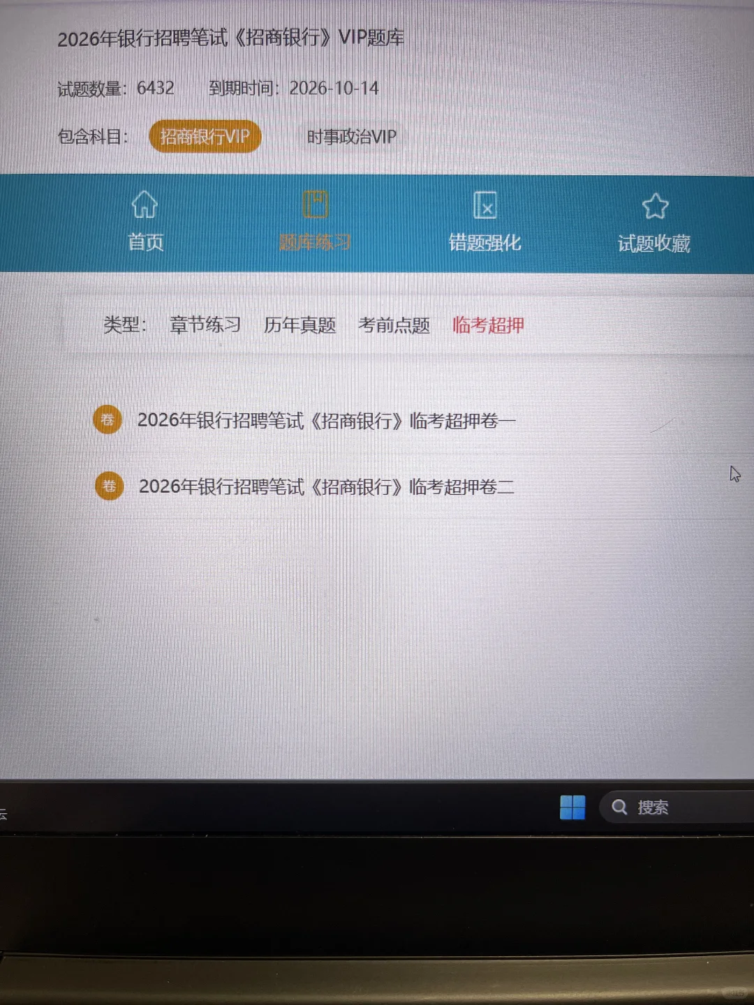 收到招商银行笔试了，但是考成这样想弃考了