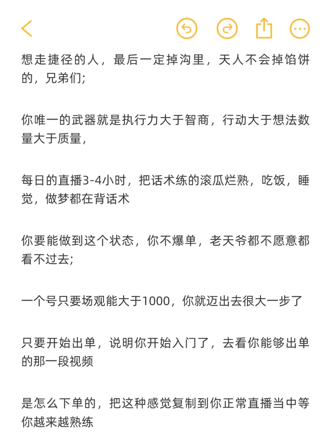 新人主播刚开始直播？别怕重复 越练越顺