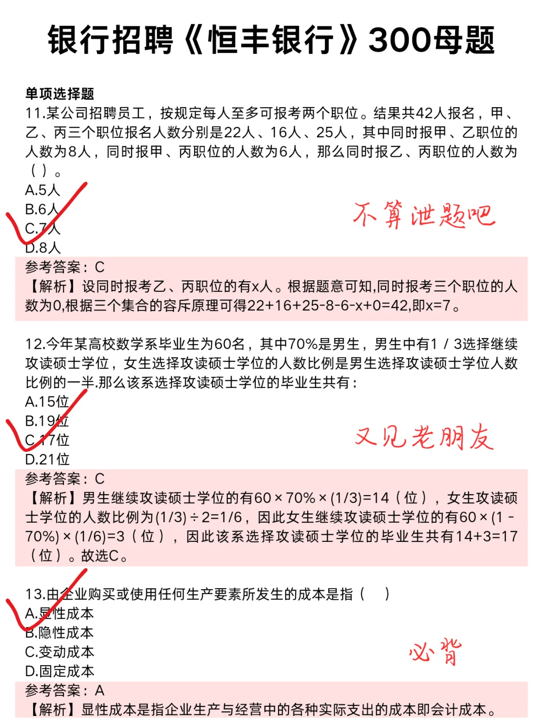 10.16恒丰银行笔试，3h就行，瞬间就不急了