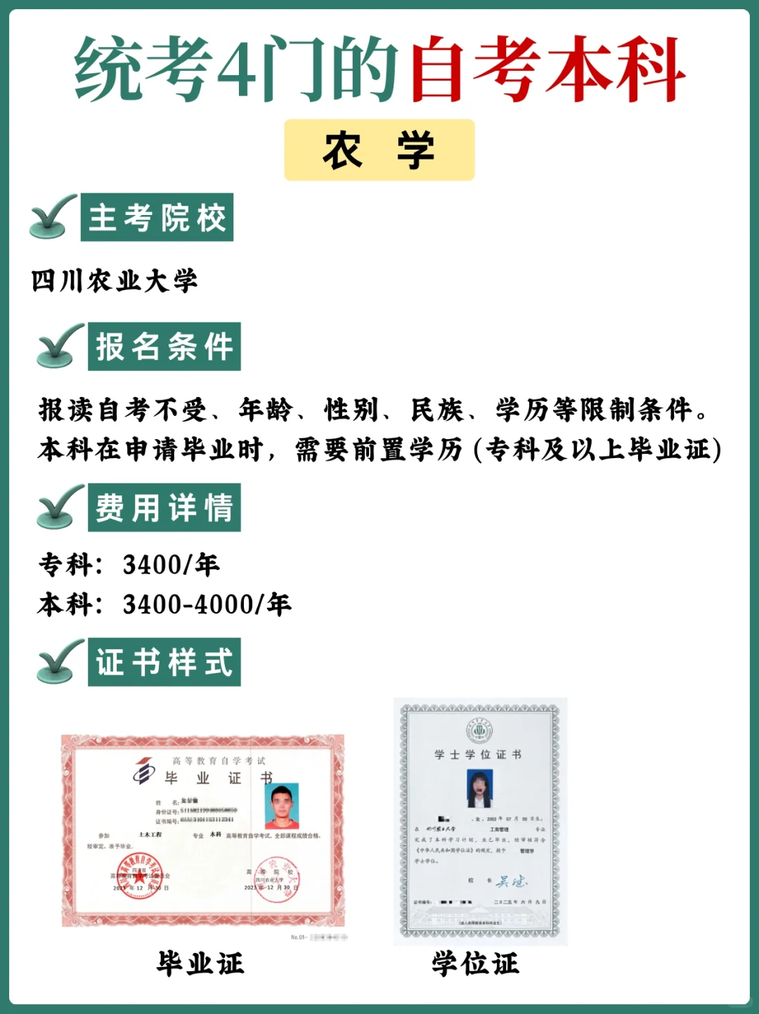 📣今日小自考专业——农学