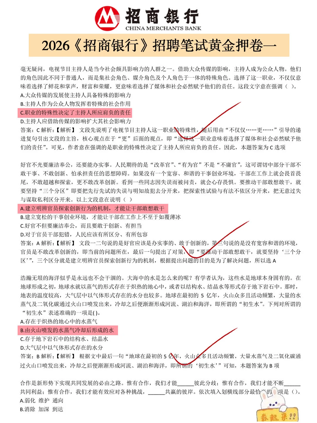 26招商银行秋招笔试，就刷这30页题