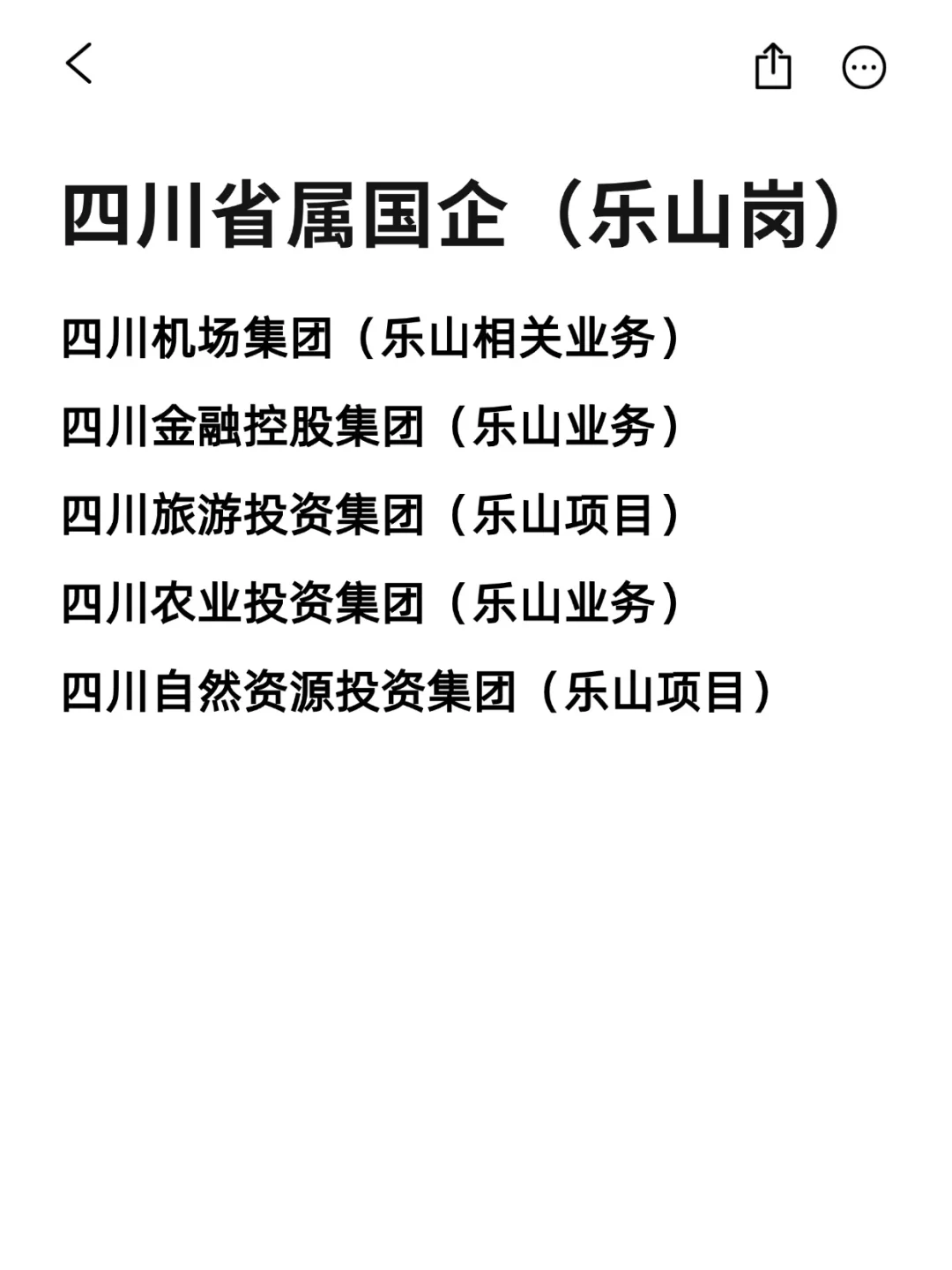 秋招必投的央国企：乐山篇