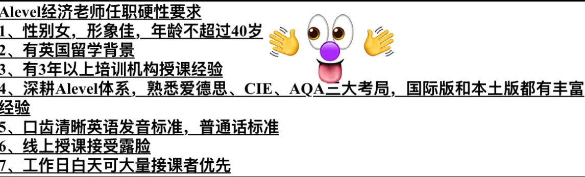 高薪诚聘A-level经济学老师