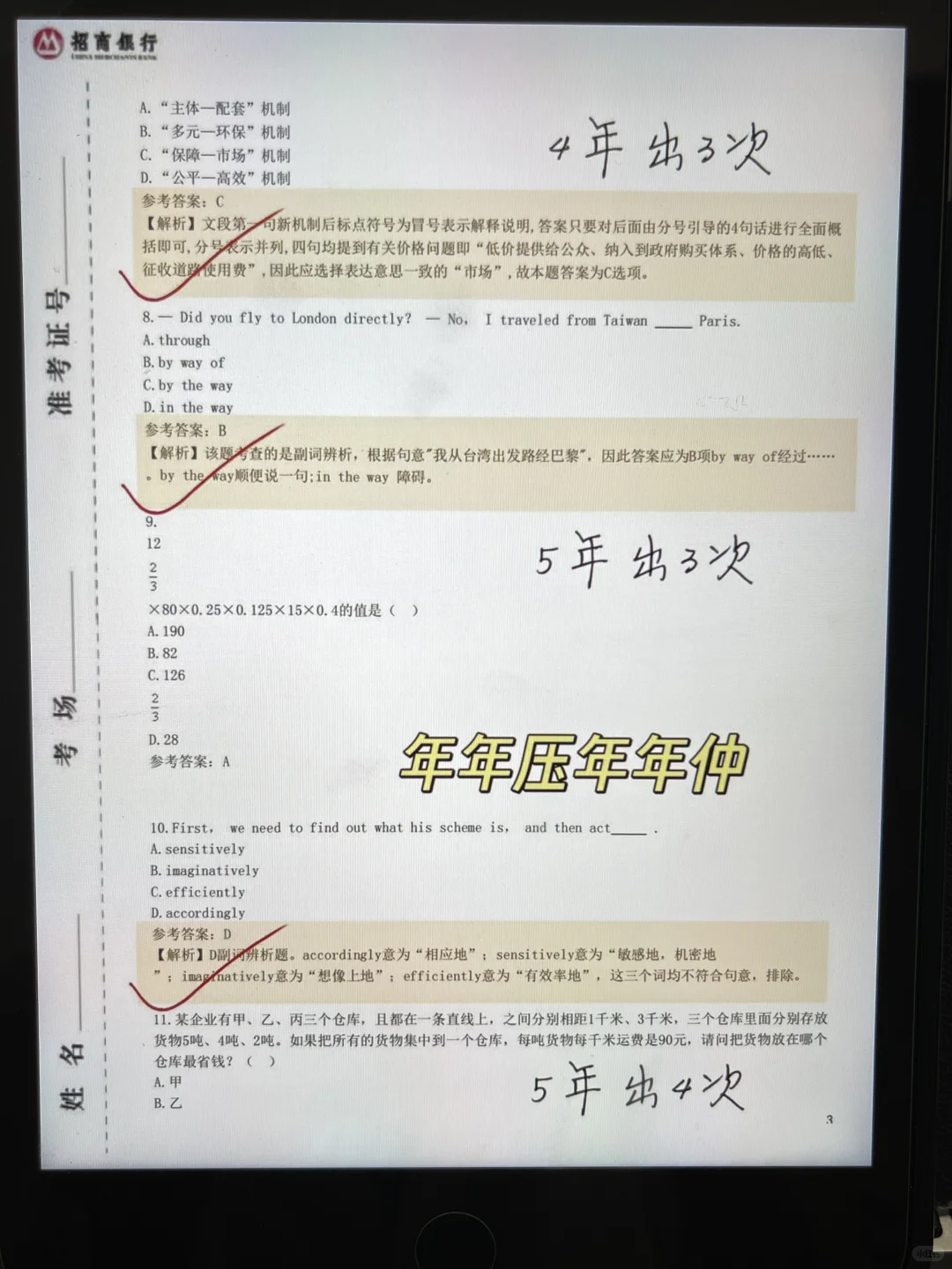 10.19招商银行笔试，觉得来不及的，抄我的