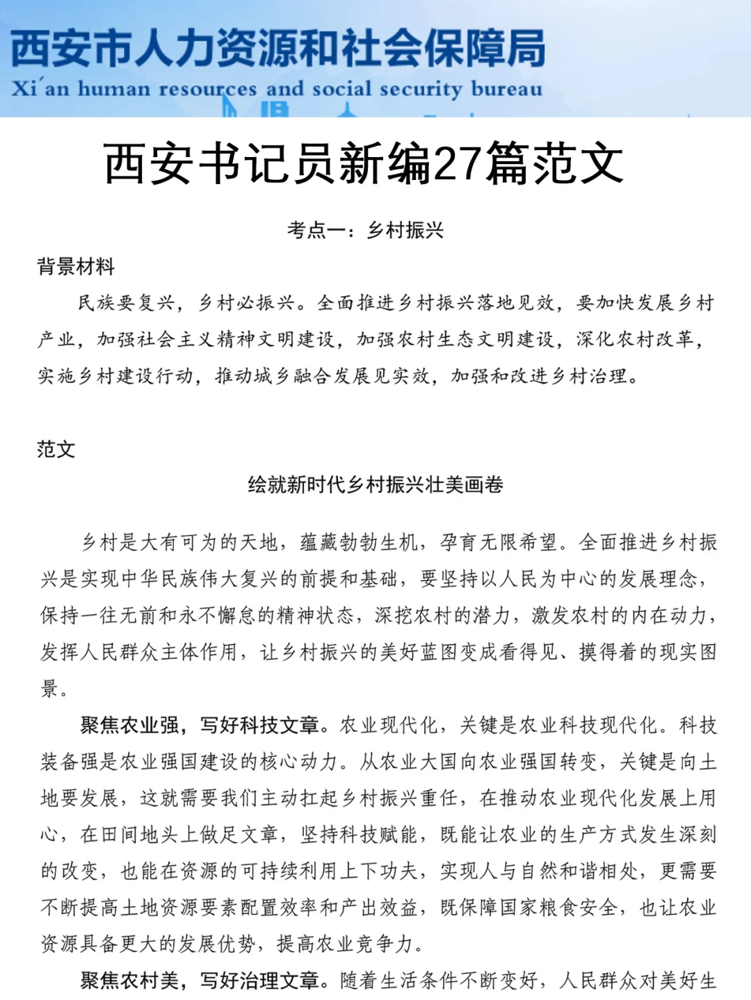 强调一下，10.25日去参加西安书记员的人