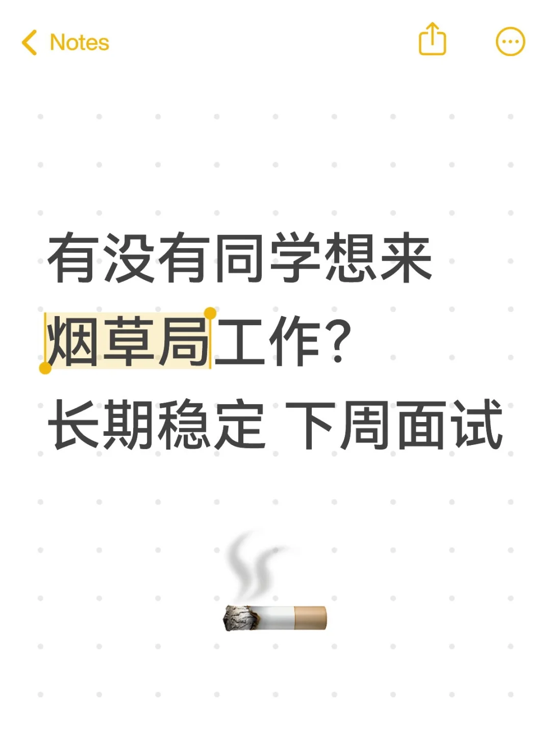 烟草局急聘🔥🔥🔥