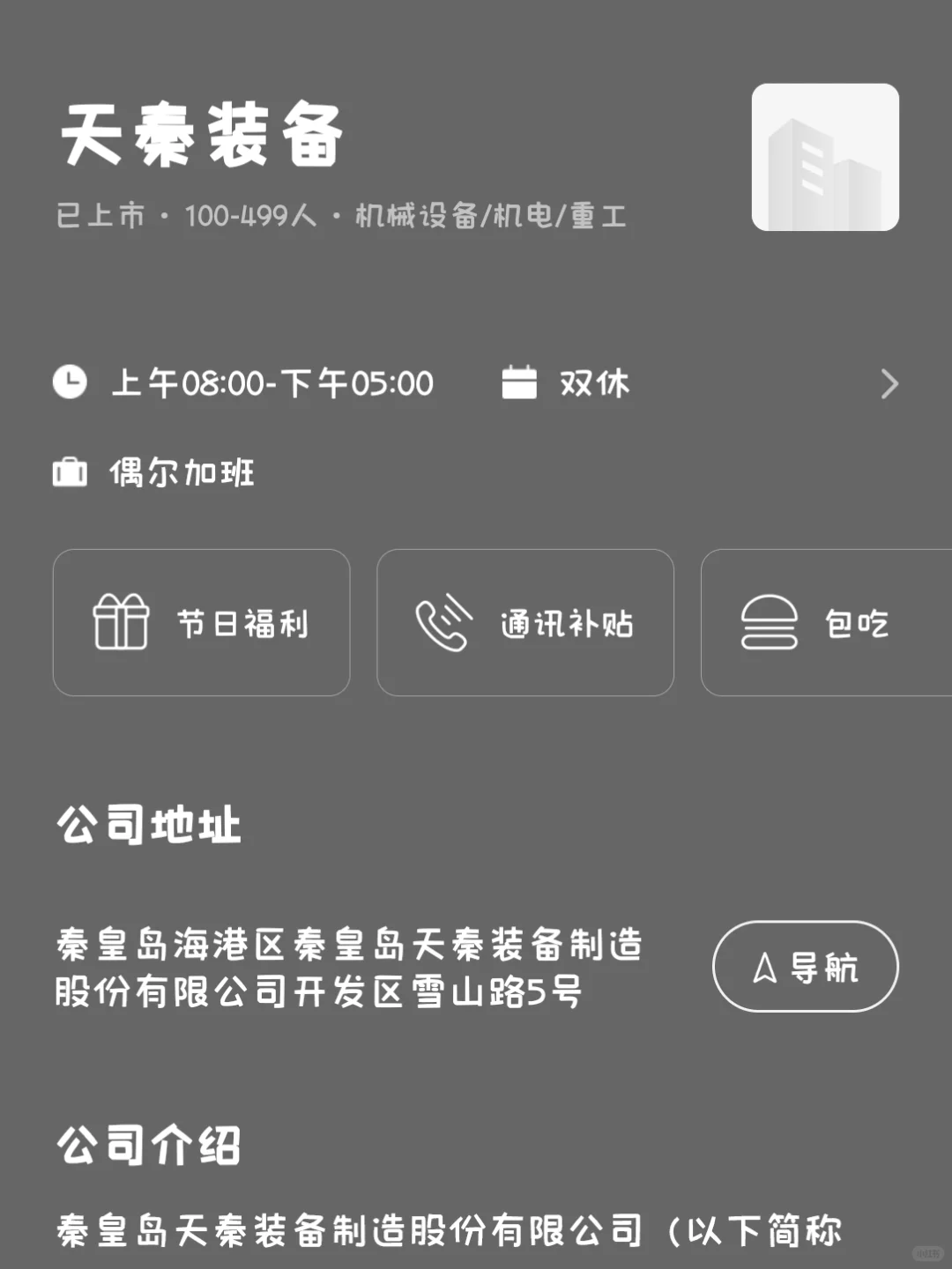 秦皇岛冷门双休小而美企业