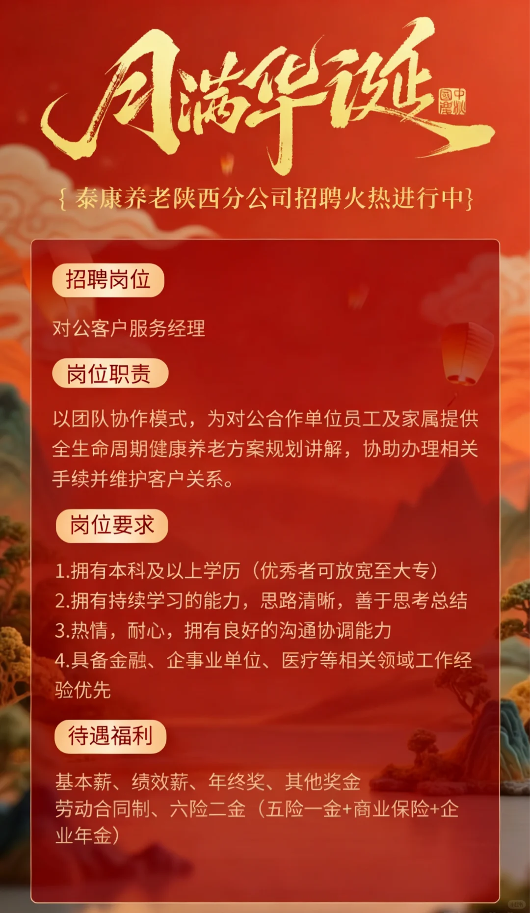 急聘对公客户经理｜六险二金+双休
