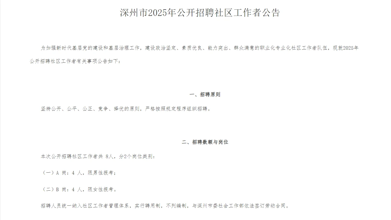 深州市25年社区工作者公告已出！