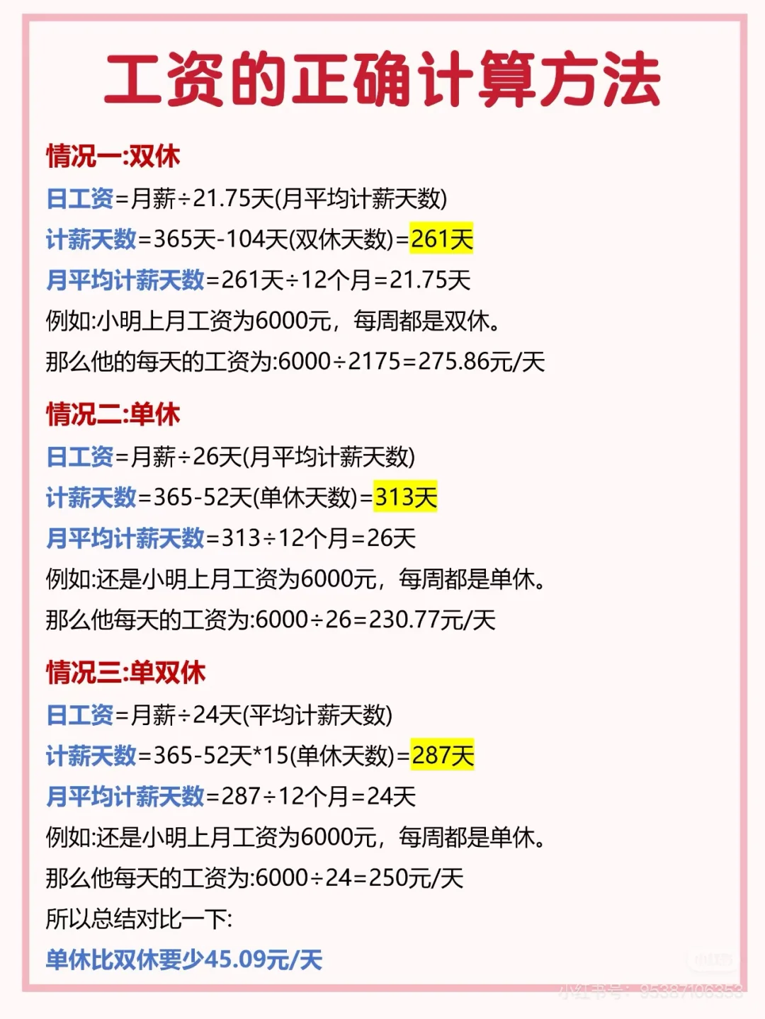 工资计算方法