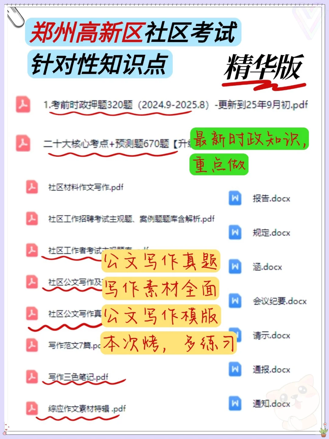 郑州高新社区招聘会惩罚每个不看通知的人