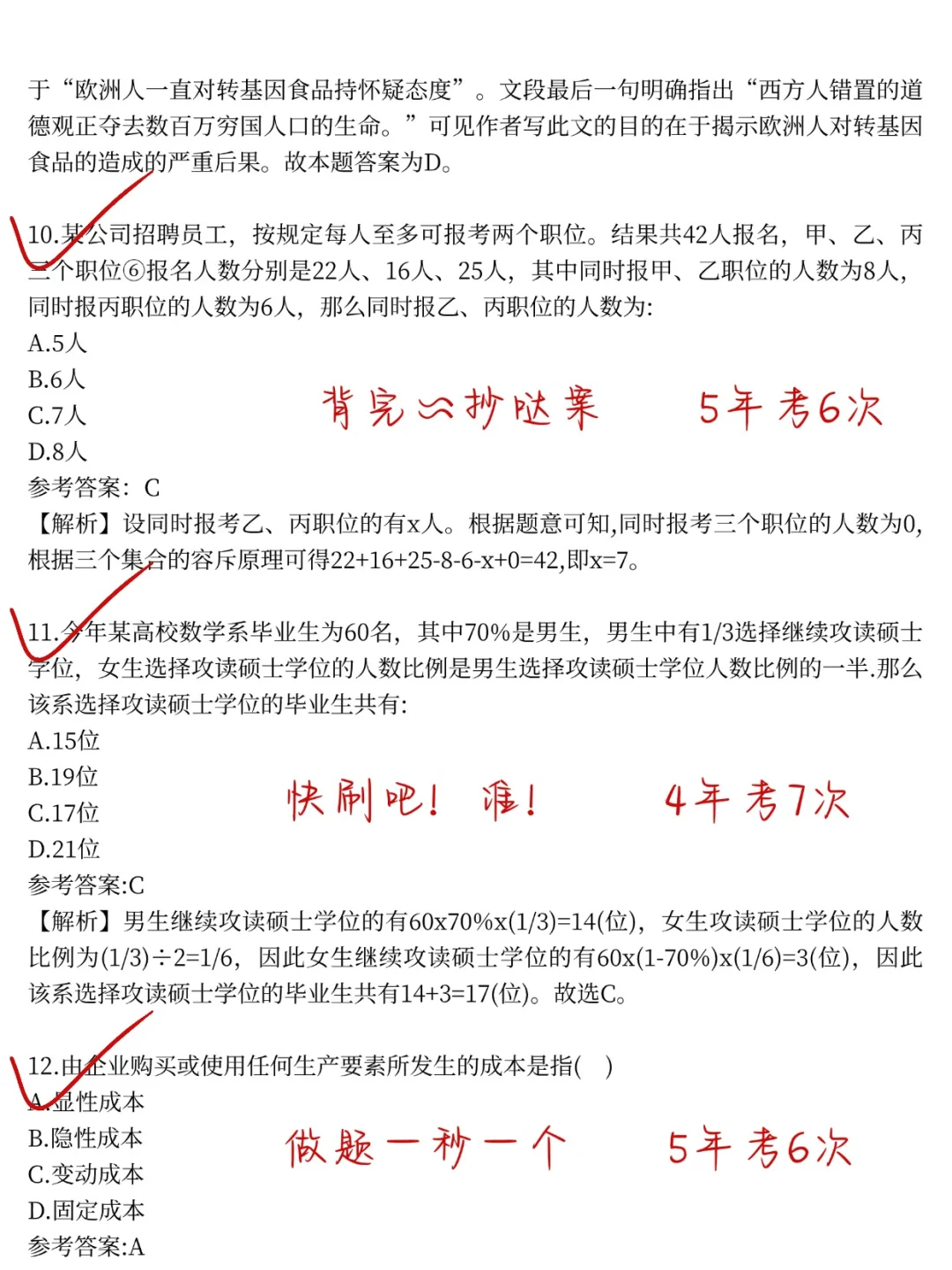 别裸考！明天平安银秋招笔试，1h背完稳了！