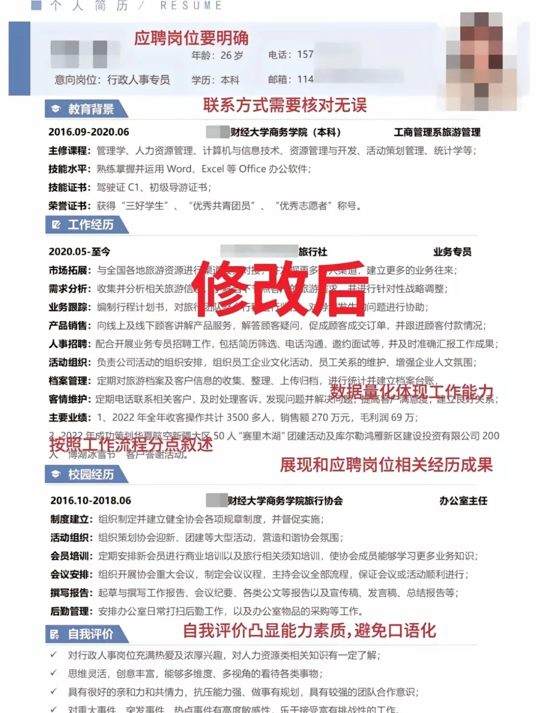 跳槽简历该怎么写，如何合并工作经历