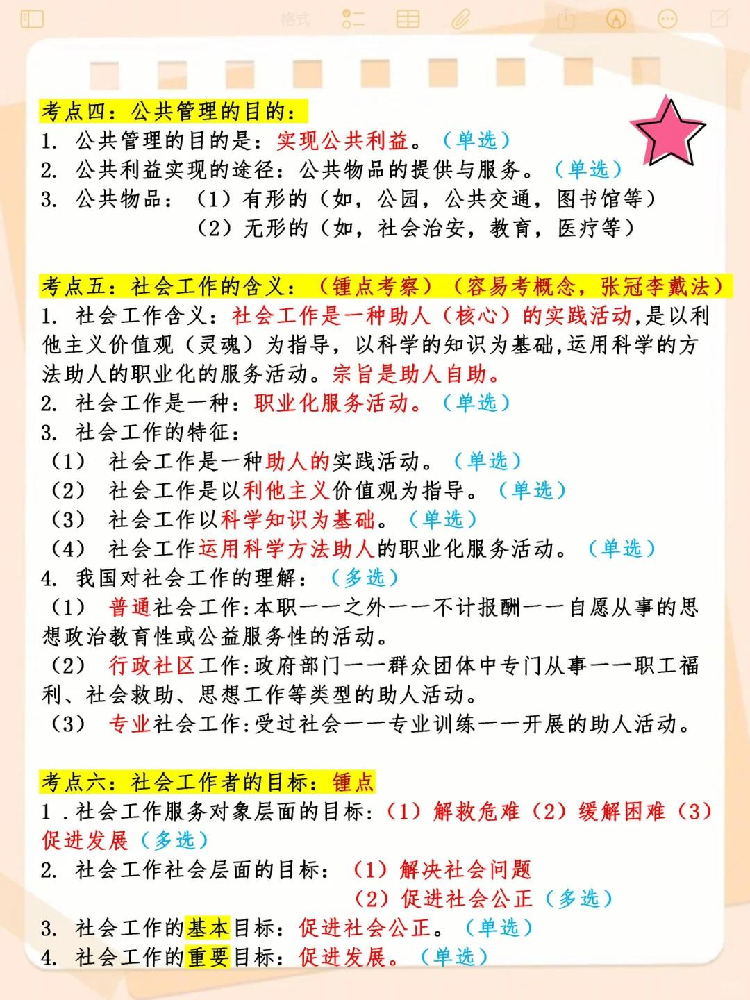 社区工作者瞬间不急了，反正邪修就看这几页