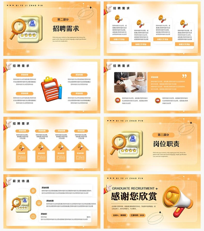 学校校企招聘ppt模板