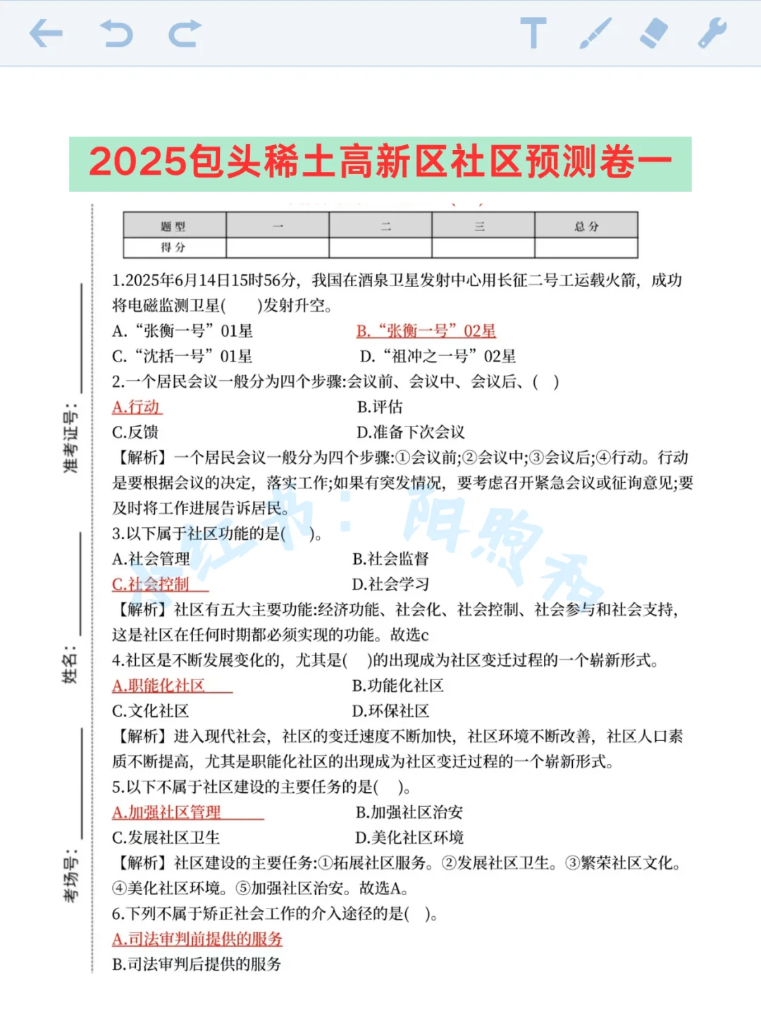包头稀土高新区社区工作者，能帮一个算一个