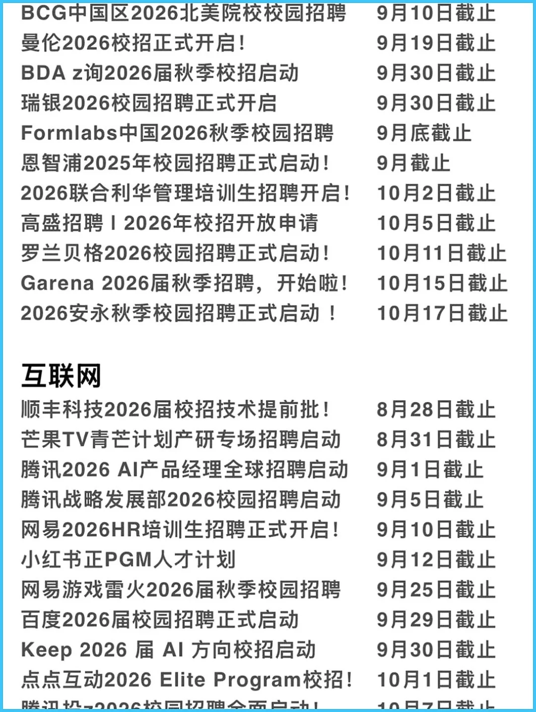今年秋招截止好快😭😭