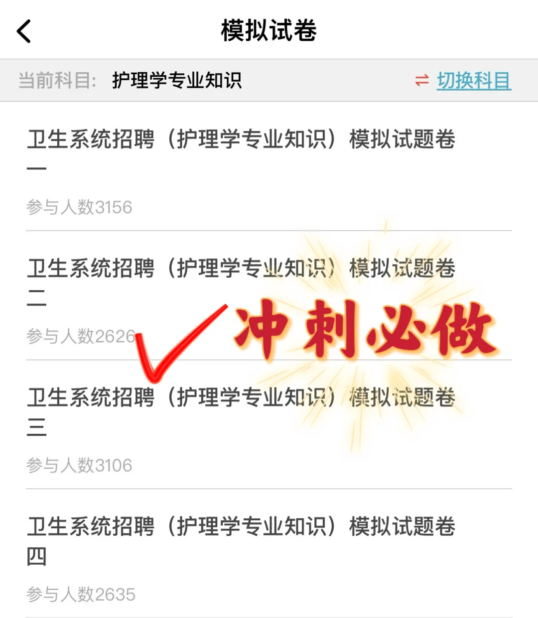 青海省第三人民医院，无非就是这些题快背