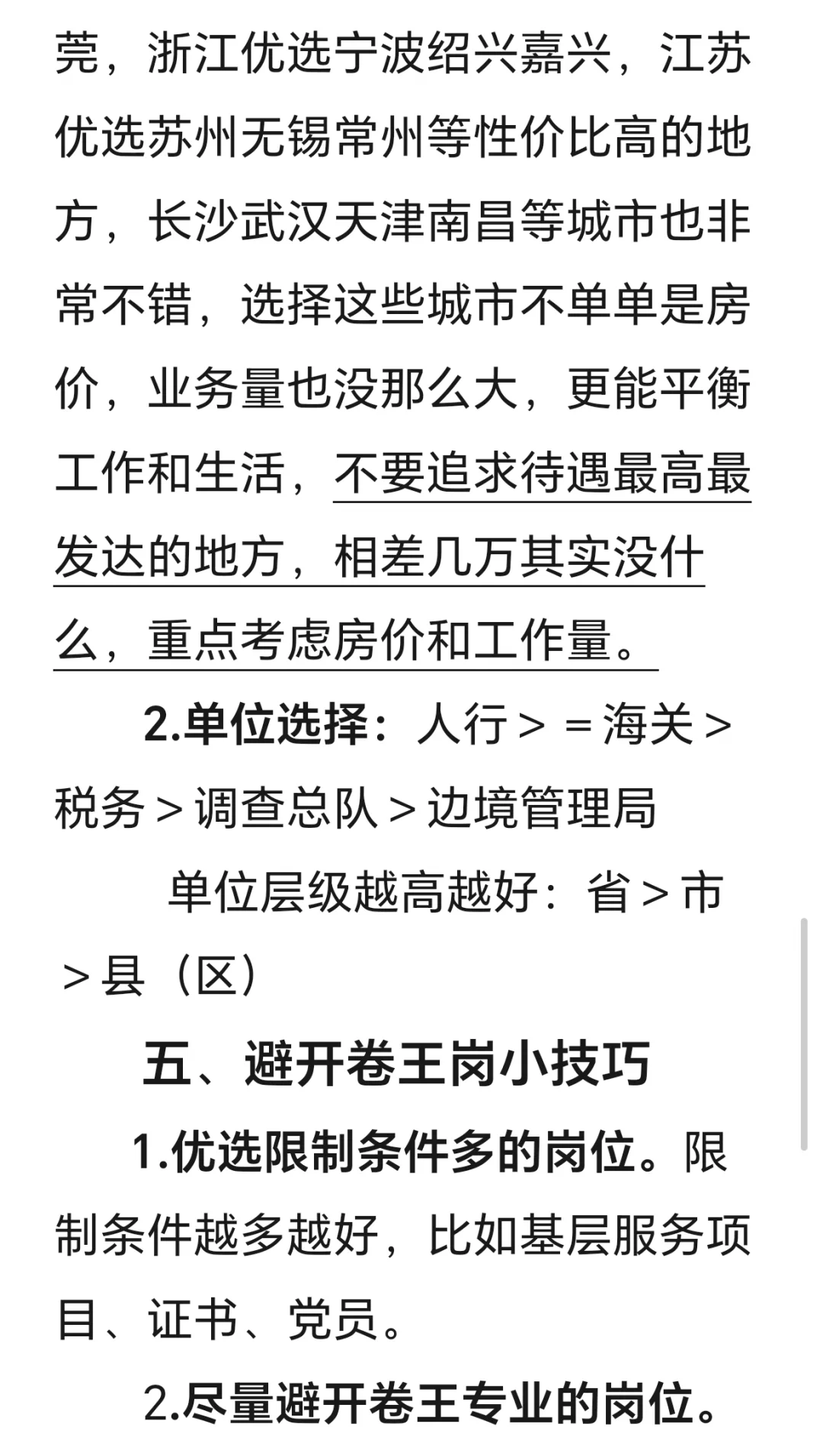 2026国考选岗技巧来啦，帮你比对手领先一步