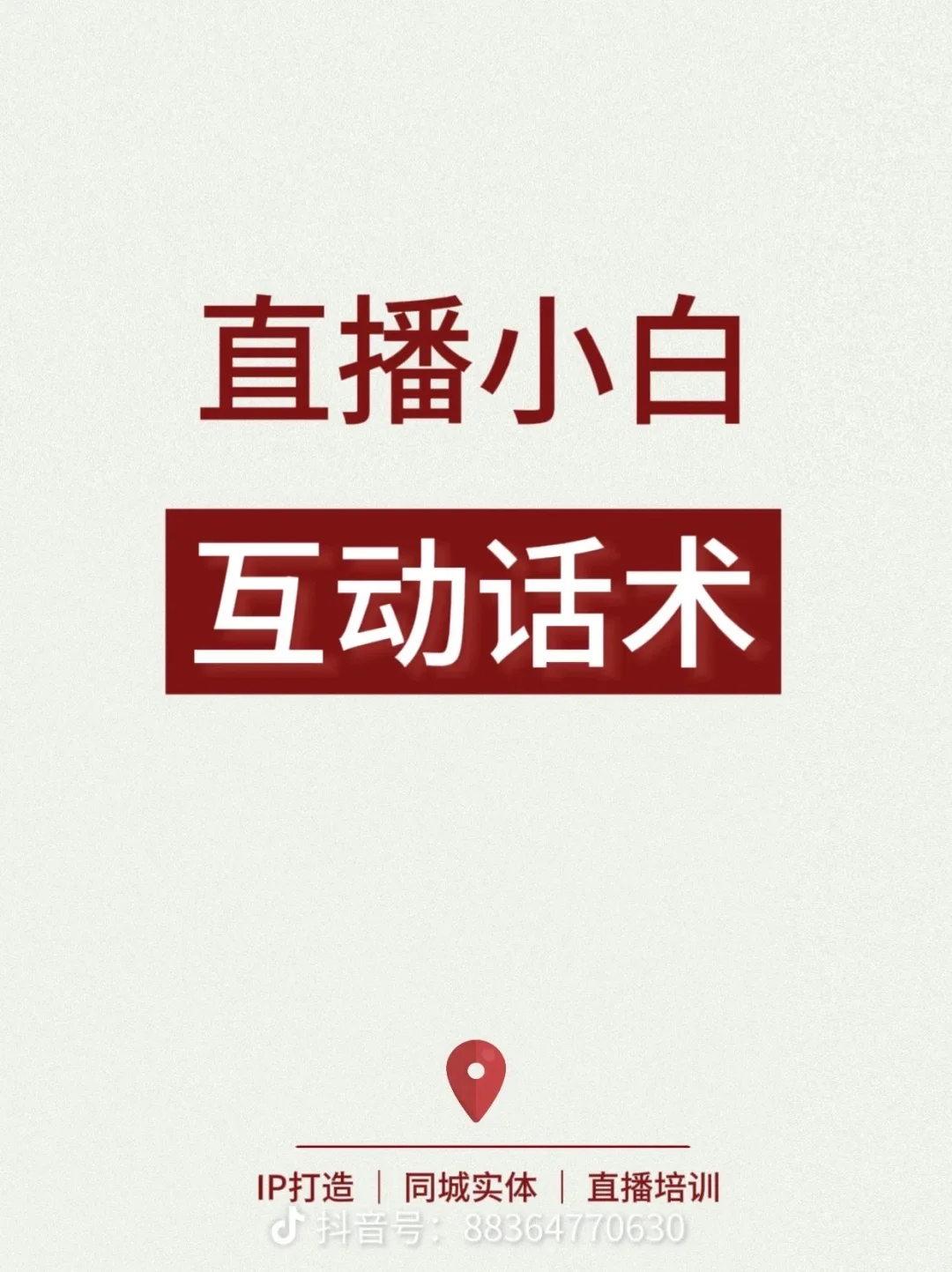 娱乐主播急招！年轻姐妹看过来！