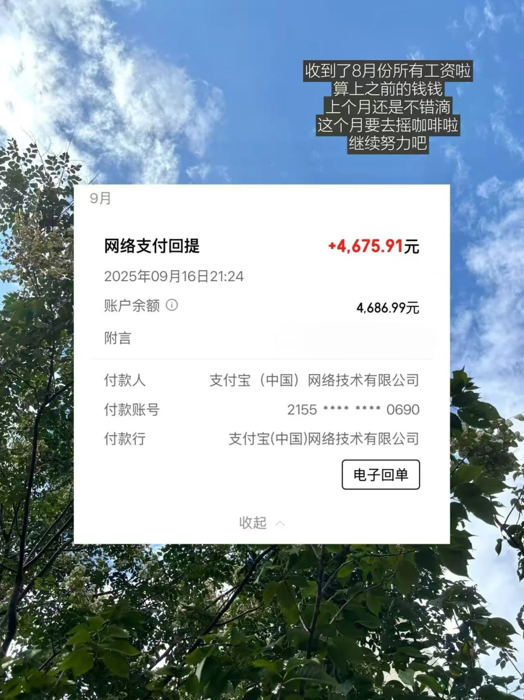 9月工资到账啦🥳收入➕4675💰