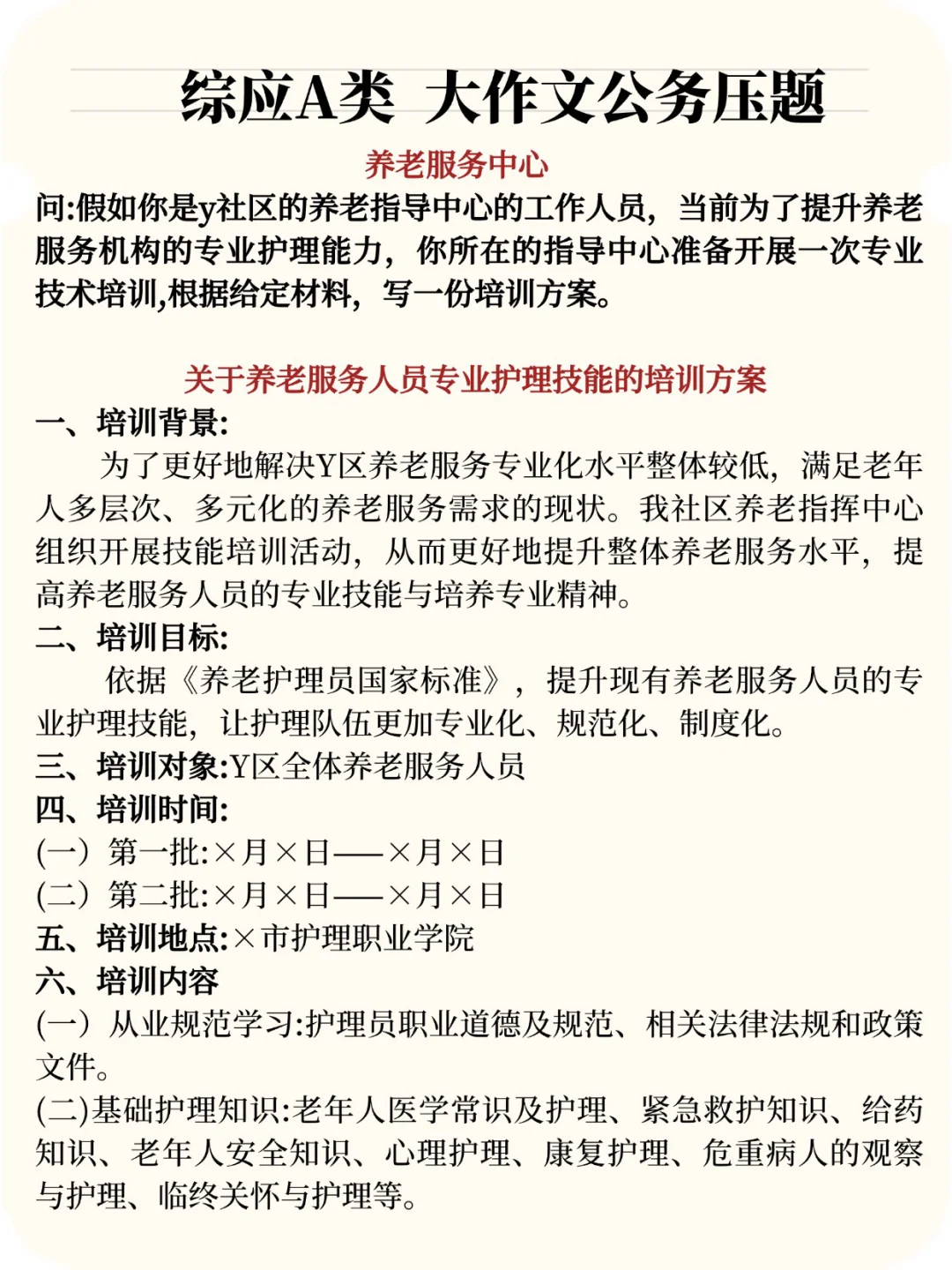10.25事业编综应A类去年压的挺准看看今年